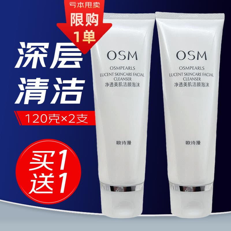 Oushiman limpador Facial pérola branco limpeza translúcida limpador de pele hidratante hidratante limpeza profunda espum