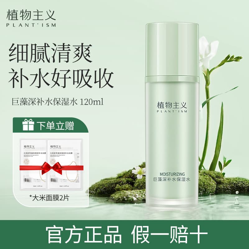 Botanicalismo produtos de cuidados com a pele Toner hidratante dedicado cuidados com a pele cosméticos oficial autêntico