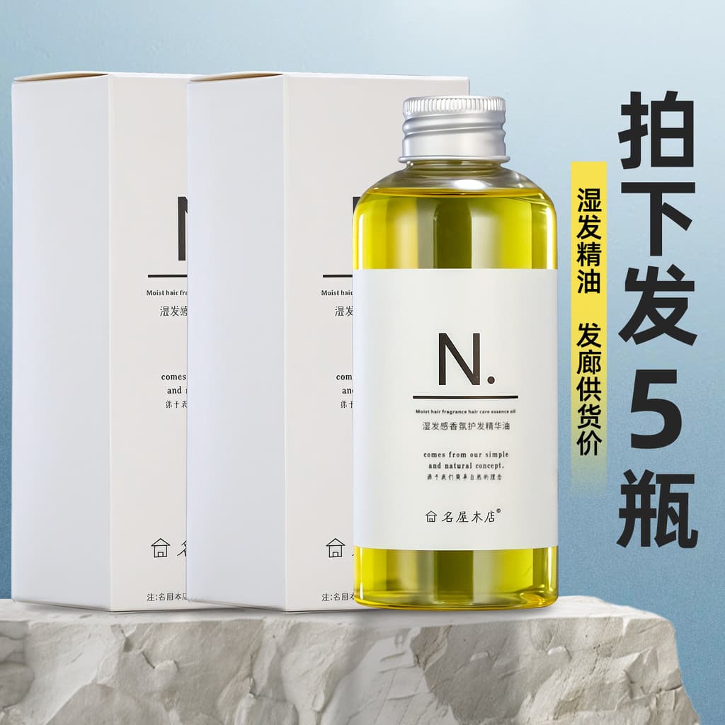 [5 garrafas] casa famosa nossa loja estilo japonês estilo de cabelo molhado óleo de cabelo reparação Frizz cuidados com