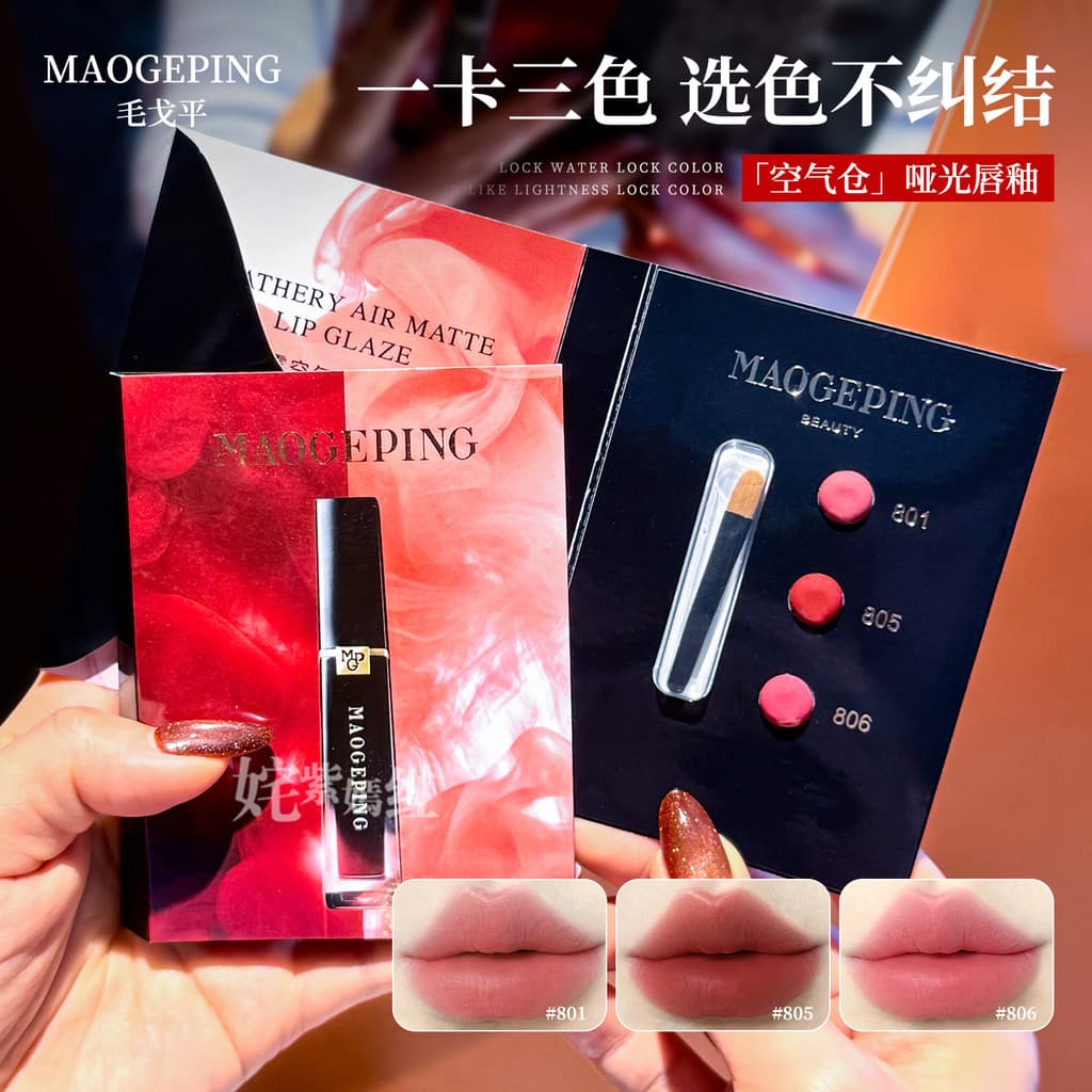 Cartão de cor de sabor Super econômico ~ Mao Geping Air Warehouse Soft Mist Matte Lip Glaze Clareador Hidratante 801 805