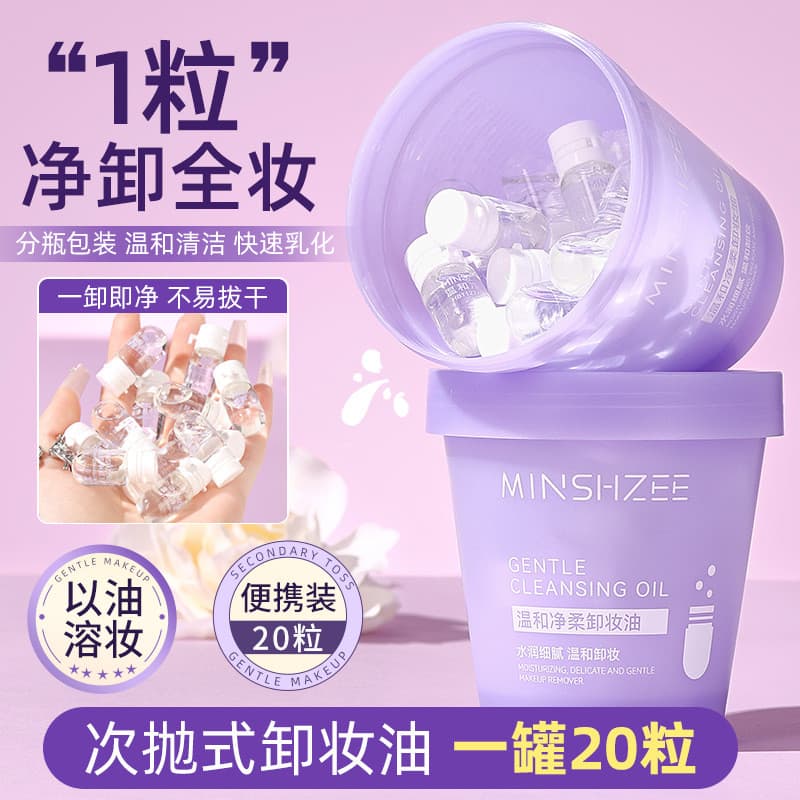 Ming Xizhi óleo de limpeza suave não-irritante olho lábio rosto limpeza profunda óleo de limpeza jogando portátil viajar