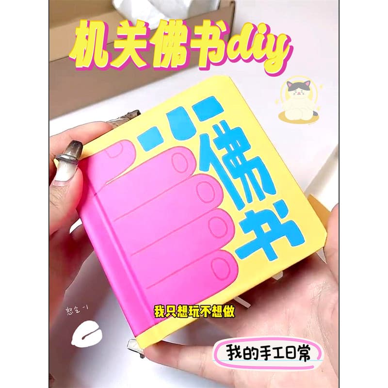 Órgão pequeno livro budista criativo divertido livro de descompressão diy Tutorial maravilhoso divertido livro de jogo 3