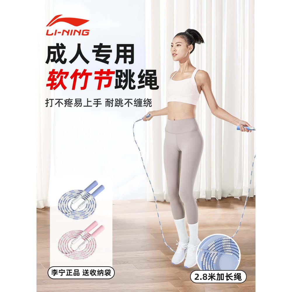 Li Ning adulto macio bambu pular corda das mulheres dos homens Fitness perda de peso adultos treinamento dedicado esport