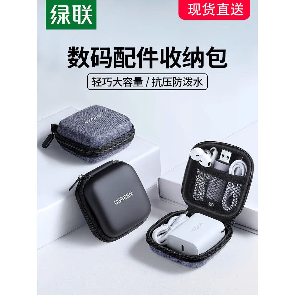 Green Link caixa de armazenamento de fone de ouvido saco carregador de cabo de dados pequeno Mini portátil com fio fone