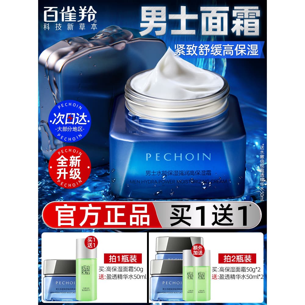 Pechoin creme facial masculino firmador de alta hidratação hidratante hidratante cuidados com a pele loja principal ofic