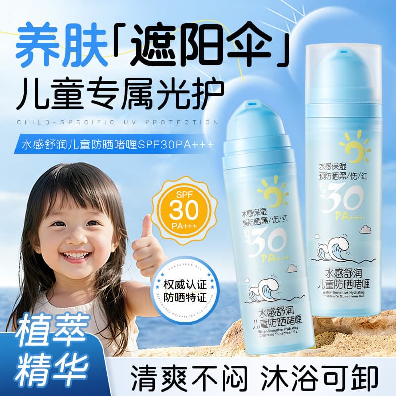 Genuíno crianças sensação de água transparente protetor solar Gel repelente de mosquitos bebê Smoothie creme meninas iso