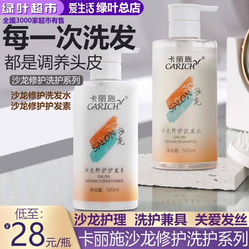 Folha verde amor vida Carliss salão de beleza reparação Frizz suavização combinação Shampoo condicionador limpeza suave