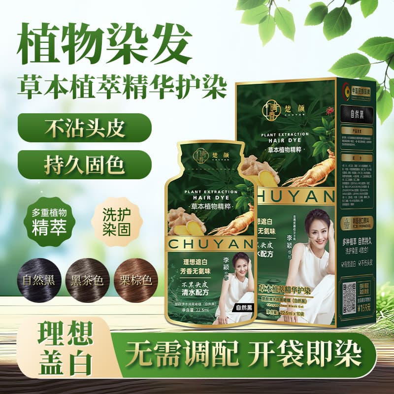 Chu Yanyi juventude tintura de cabelo planta pura tintura de cabelo creme Natural não irritante marca tintura de cabelo