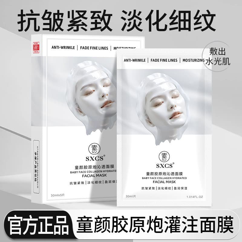 Máscara de infusão de canhão de colágeno facial infantil Anti-rugas reafirmante hidratante rejuvenescedor máscara ilumin