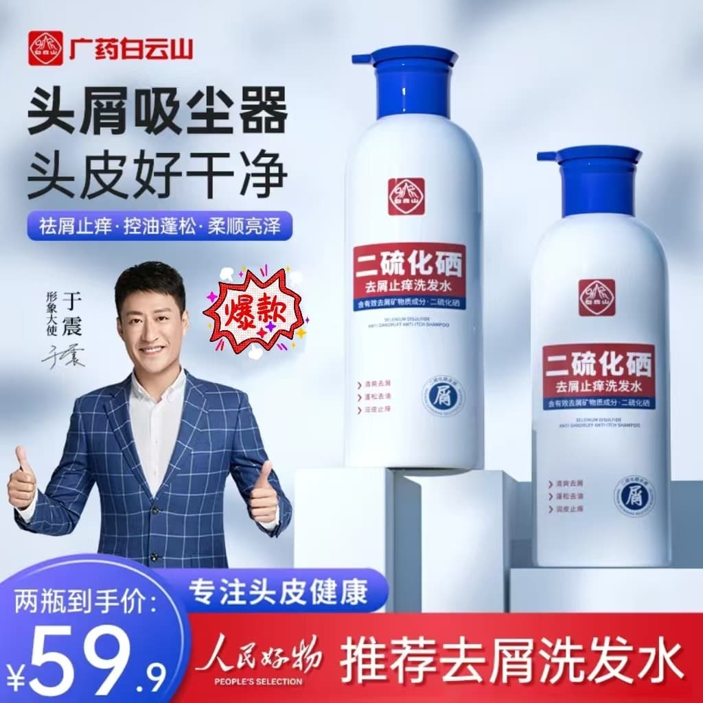 [Produtos para pessoas] Baiyunshan Selênio Disulfide Shampoo Anticaspa Anticoceira Folículo Capilar Controle de Óleo Fof