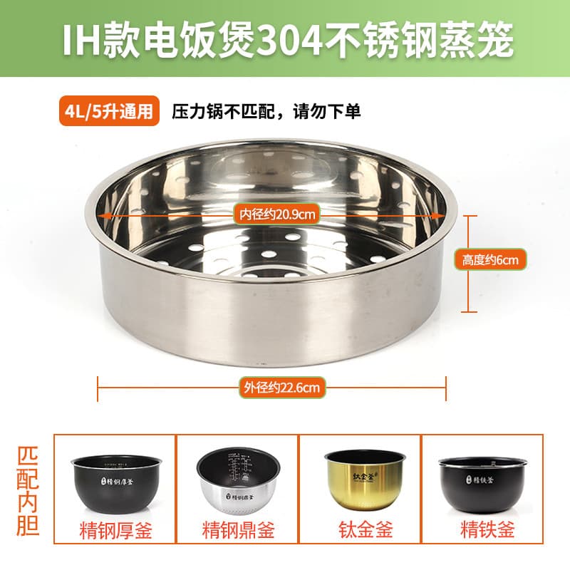 Adequado para Midea IH panela de arroz vapor aço inoxidável 3L4 litros 5 litros panela arroz plástico vapor grade vapor