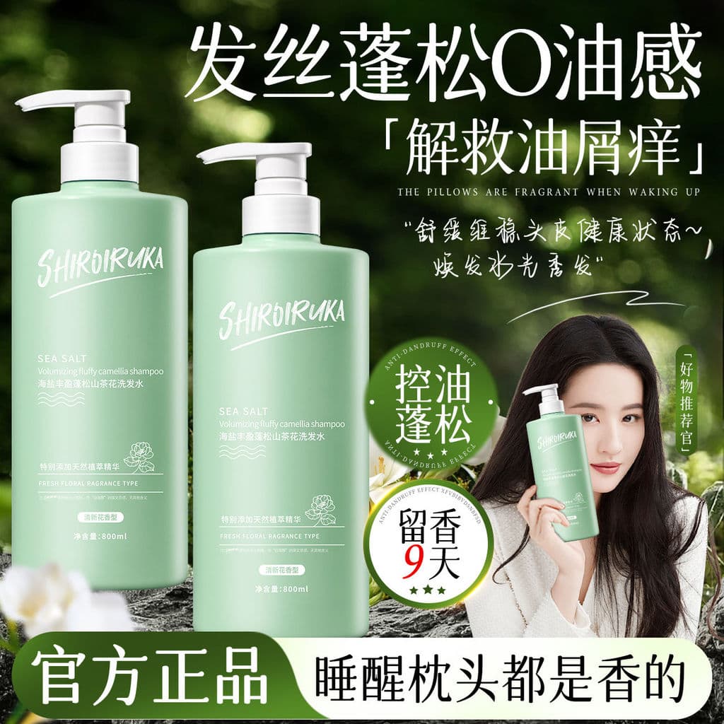 Shampoo de aminoácidos sal marinho camélia shampoo controle de óleo fofo Anti-caspa masculino feminino marca genuíno lei
