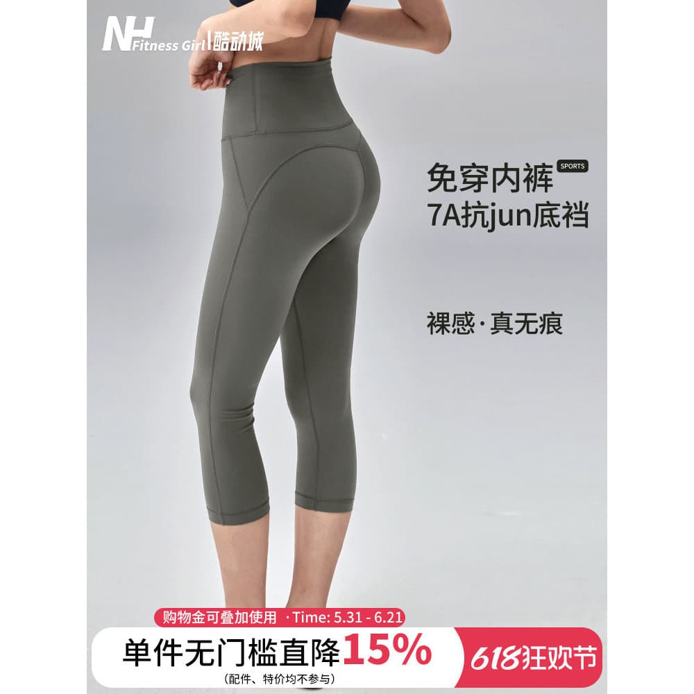 Fitness menina sete-oito pontos calças de Yoga cintura alta Hip-Lifting sem desgaste roupa interior exterior wear aperta