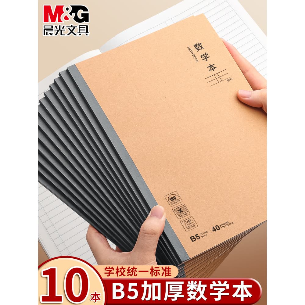 Caderno de matemática Chenguang Caderno de assuntos Alunos do ensino médio Alunos do ensino médio Dedicado B5 Caderno de