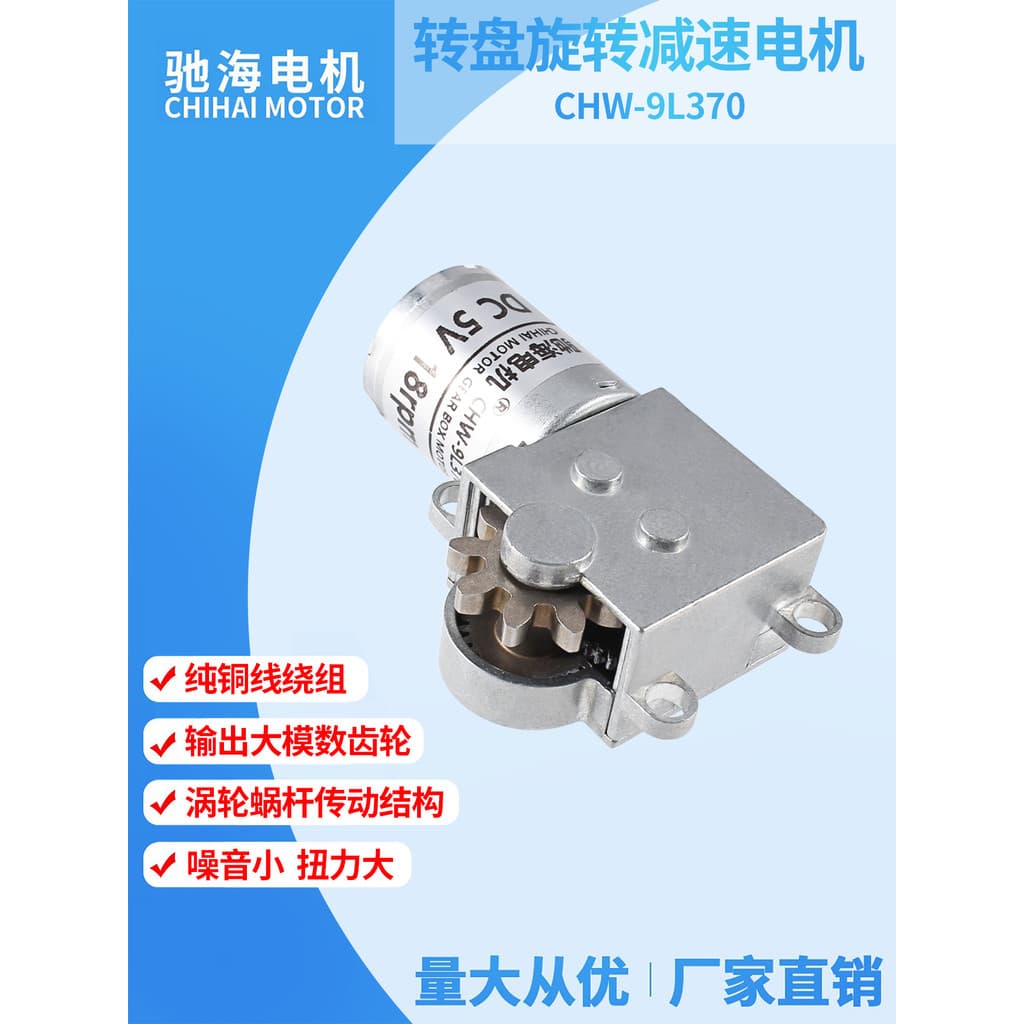 Vendas diretas da fábrica CHW9L370 Caracol Roda Caracol Rotativo Display Stand DC Motor de redução de engrenagem Motor D