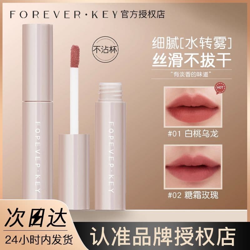 ForeverKey cimento lábio lama 02 gelo rosa fosco não-desbotamento copo antiaderente brilho labial outono inverno produto