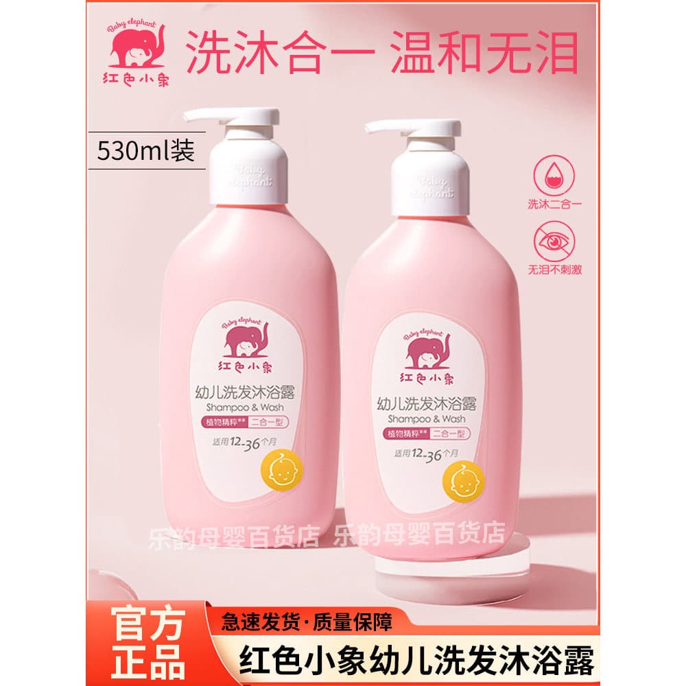 Vermelho bebê elefante bebê shampoo lavagem corporal dois em um crianças bebê shampoo shampoo produtos para bebês