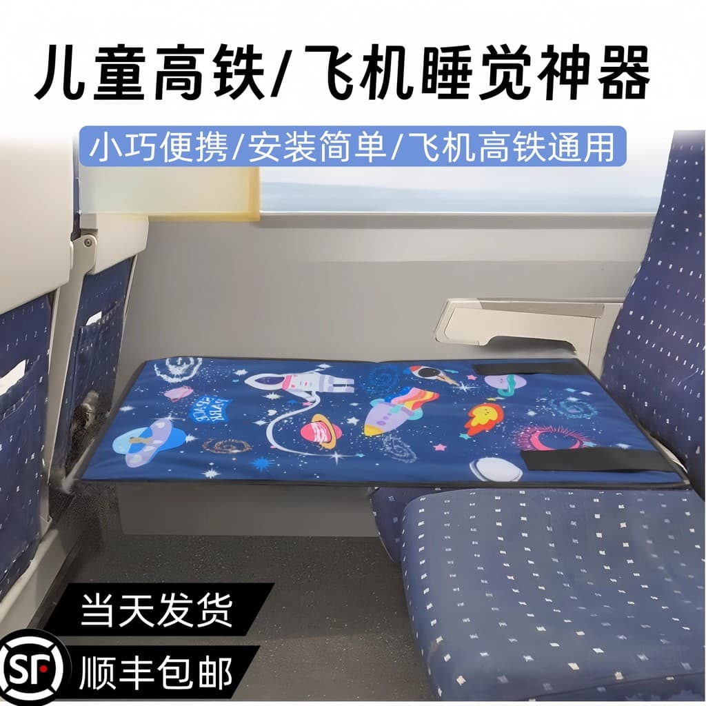 Assento de segunda classe com trilho de alta velocidade com ferramenta útil para bebês, viagem, bebê, avião, carro senta