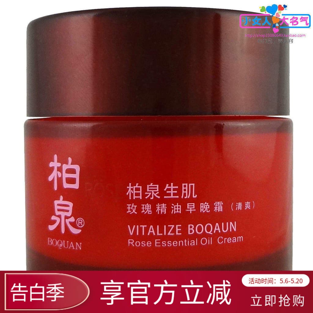 Boquan Rose Óleo Essencial Manhã Noite Creme Refrescante Sekkisei Brilho Iluminador Melhorando Creme Hidratante Opaco