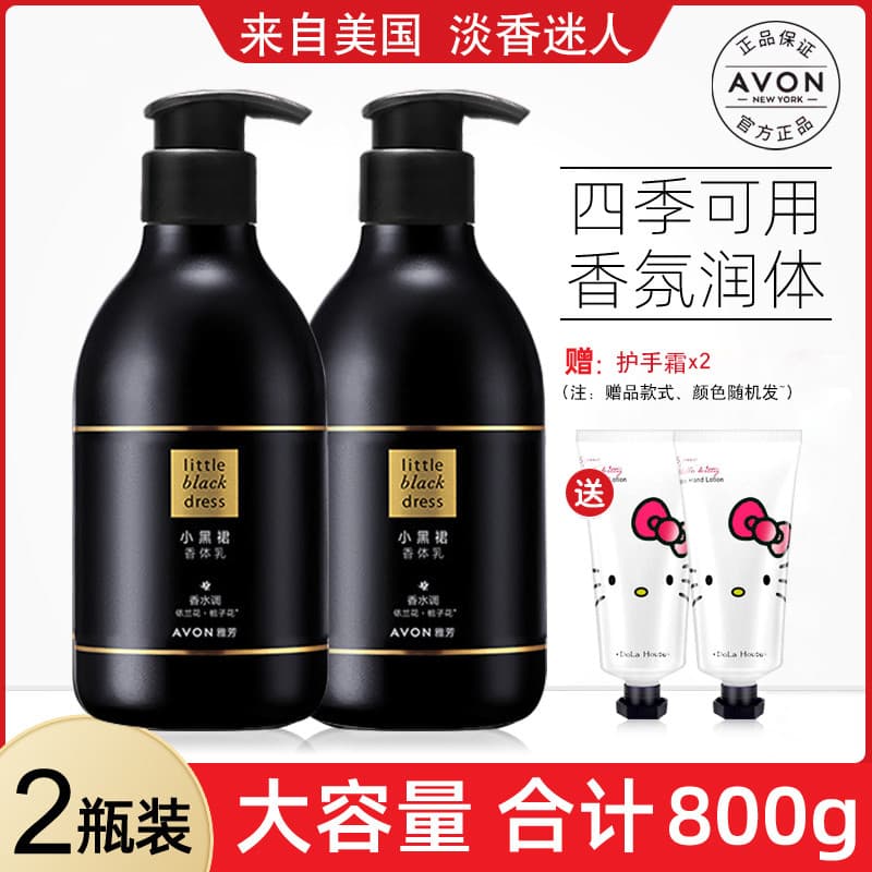 Avon Little Black Dress Desodorante Loção Corporal 400g * 2 Frascos Loção Corporal Fragrância Desodorante Fragrância Hid