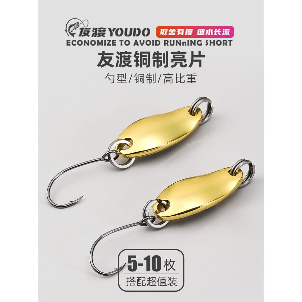 Youdu cobre 2g2.5g Micro lantejoulas isca falsa tipo colher fluxo boca de cavalo tira branca boca especial pequenas lant