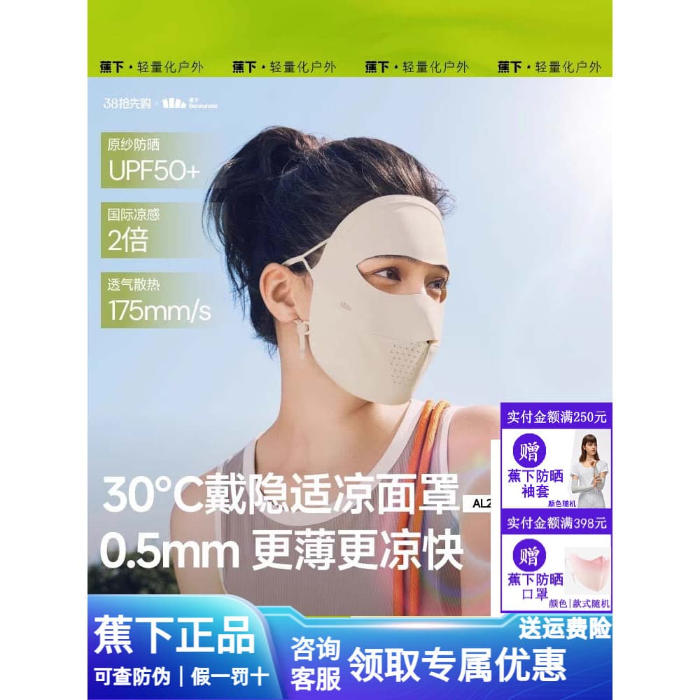 Sob a Banana sem costura protetor solar máscara facial feminino Anti-ultravioleta máscara facial completa beleza médica