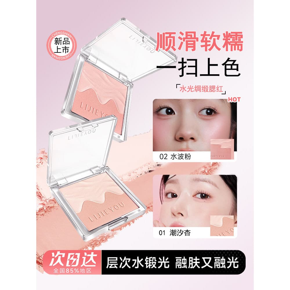 [Recomendação da marca] Blush de cetim de água Flash fino baixo saturado água brilhante pele alto brilho novato Must-Hav