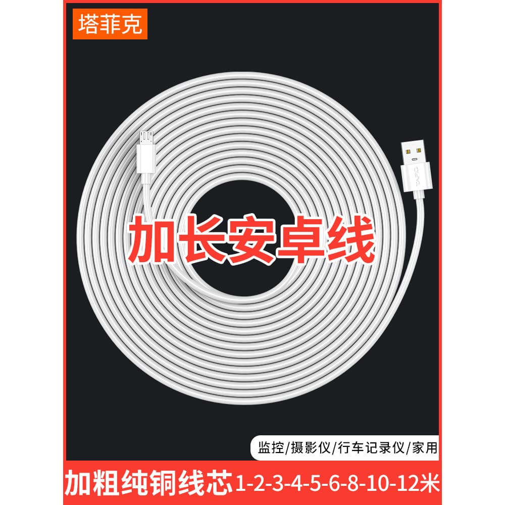 Cabo de dados Taffic Android Ultra-longo 5m Xiaomi Camera 10m 2m Carregador Adequado para celular usb Universal Huawei C