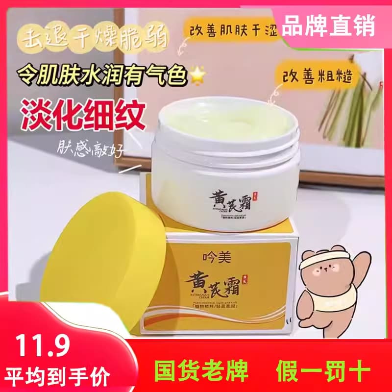 [Autêntico oficial] Creme amarelo Yinmei Remove amarelo iluminador hidratante hidratante desbota linhas finas melhora o