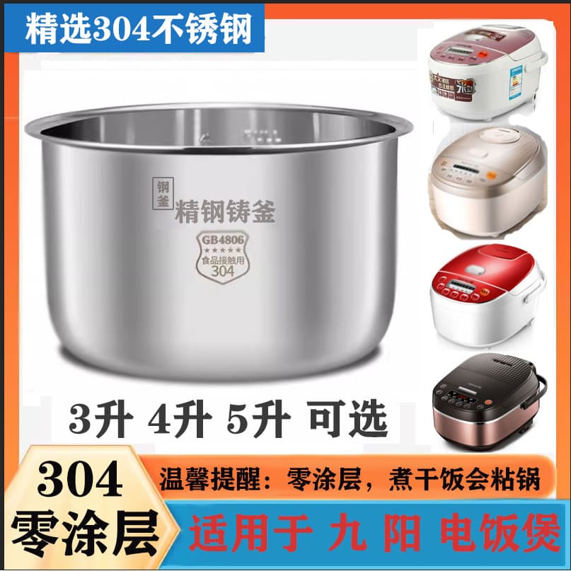 Aço inoxidável antibacteriano 304 de qualidade alimentar adequado para forro de panela de arroz Joyoung 3L4L5L6L litro f