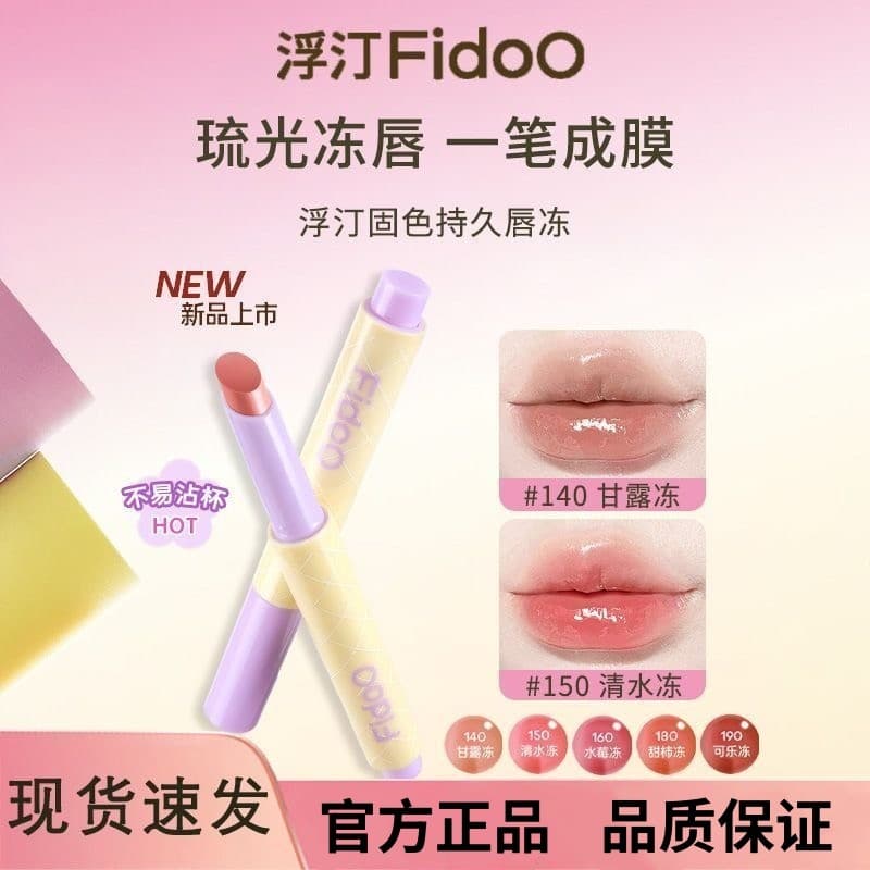 Fidoo fioo brilho labial brilhante, brilho de água sólida, superfície espelhada, não é fácil de colar, filme de formação