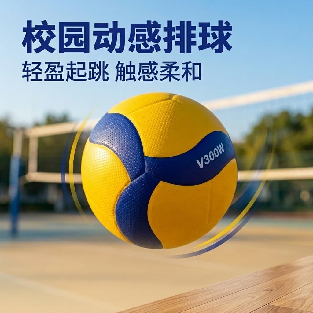 Voleibol transfronteiriço V200W competição de treinamento V300W fábrica de vôlei de alta qualidade atacado estudantes do