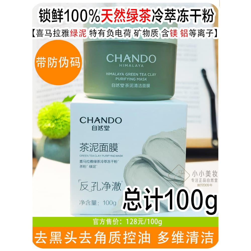 Salão natural salão natural do Himalaia chá lama limpeza máscara de limpeza feminino esfoliante cravos cutícula controle