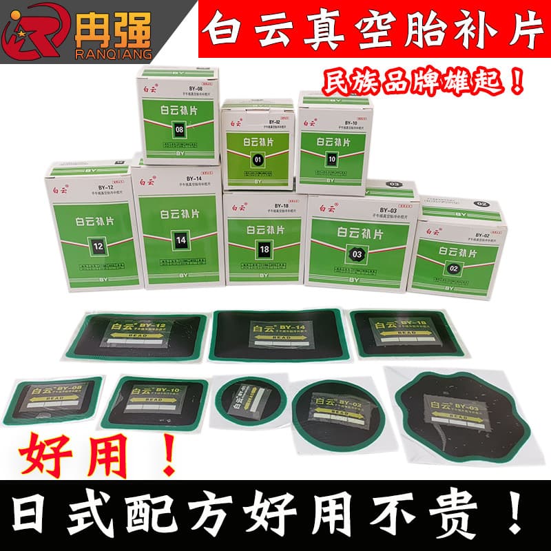 Baiyun estilo japonês vácuo pneu exterior linha meio-dia filme de reparo frio interior exterior pneu remendo ferramenta