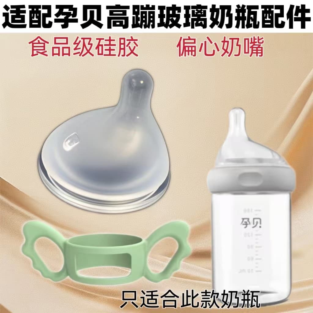 Adequado para garrafa de leite de vidro com alto teor de borosilicato Acessórios para garrafa de leite Mamilo Boca Ultra