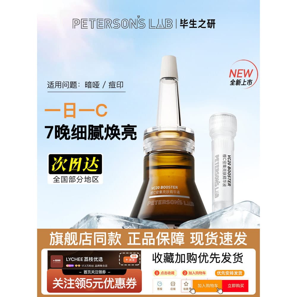Lichia preferida pesquisa vitalícia vc pequena garrafa marrom 20% vitamina c essência iluminando protótipo vc mesmo tom