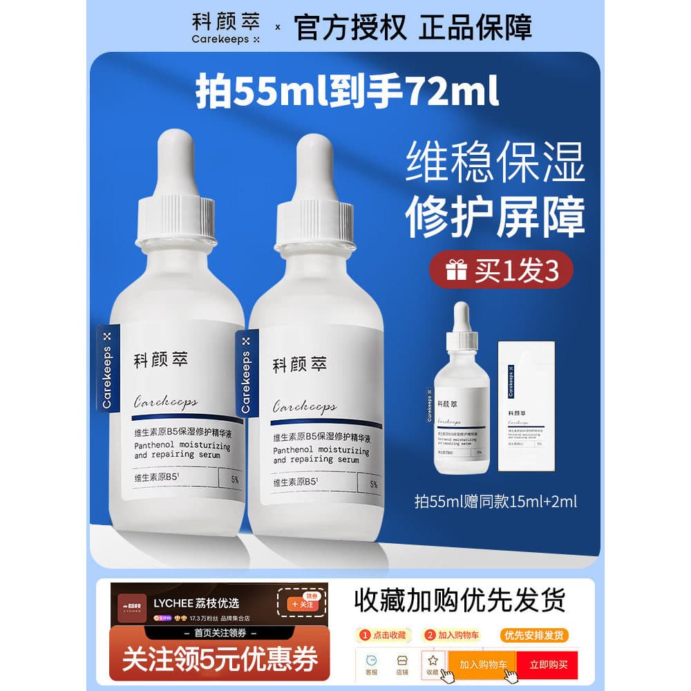 Extrato Ke Yan preferido de lichia b5 essência hidratante reparação barreira calmante essência Facial