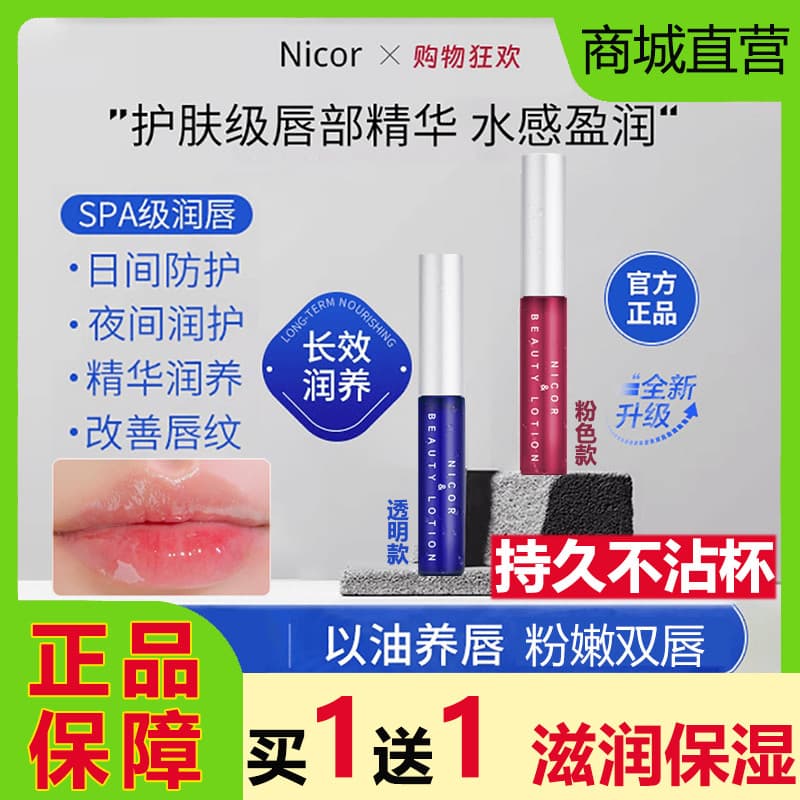 Nicor Lip Essence Beauty Lotion Lip Balm Batom Pele Morta Esfoliante Fade Lip Lines Hidratante Hidratante Feminino Anti-