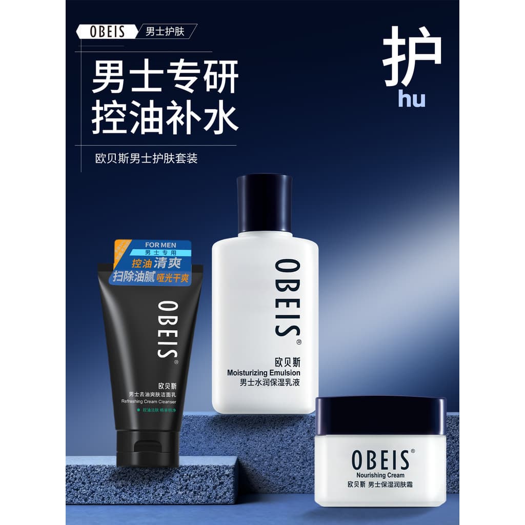Obes conjunto de cuidados com a pele masculino controle de óleo desengordurante caixa de presente conjunto de produtos d
