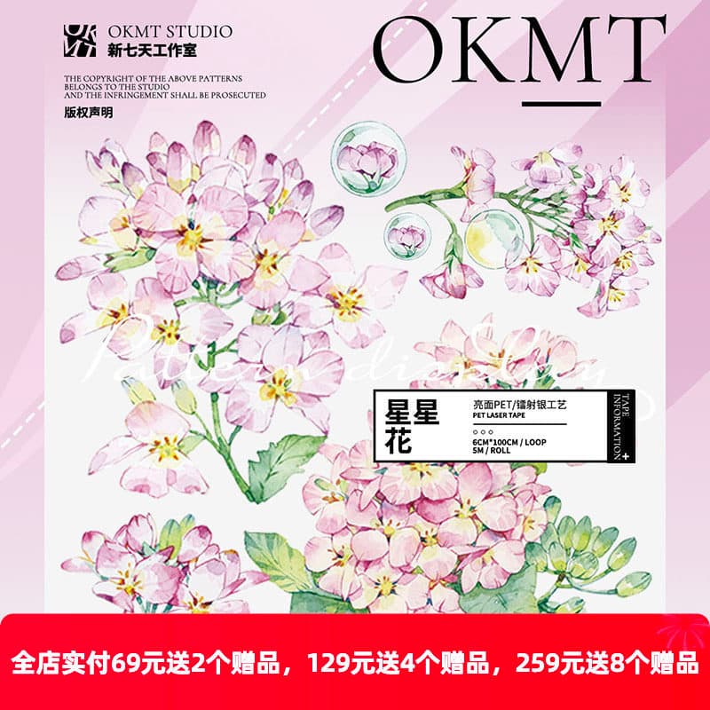 OKMT novo sete dias Original clube estrela flor Goo cartão adesivo PET manual fita artesanato especial