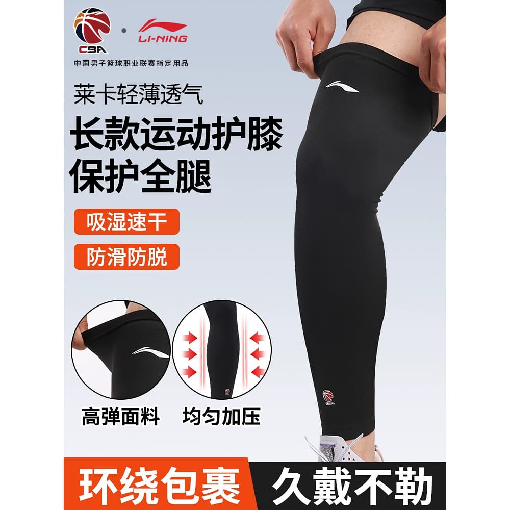Li Ning Leggings CBA Proteção de coxa Basquete Proteção de joelho Masculino Proteção solar Tubo longo Correndo Articulaç