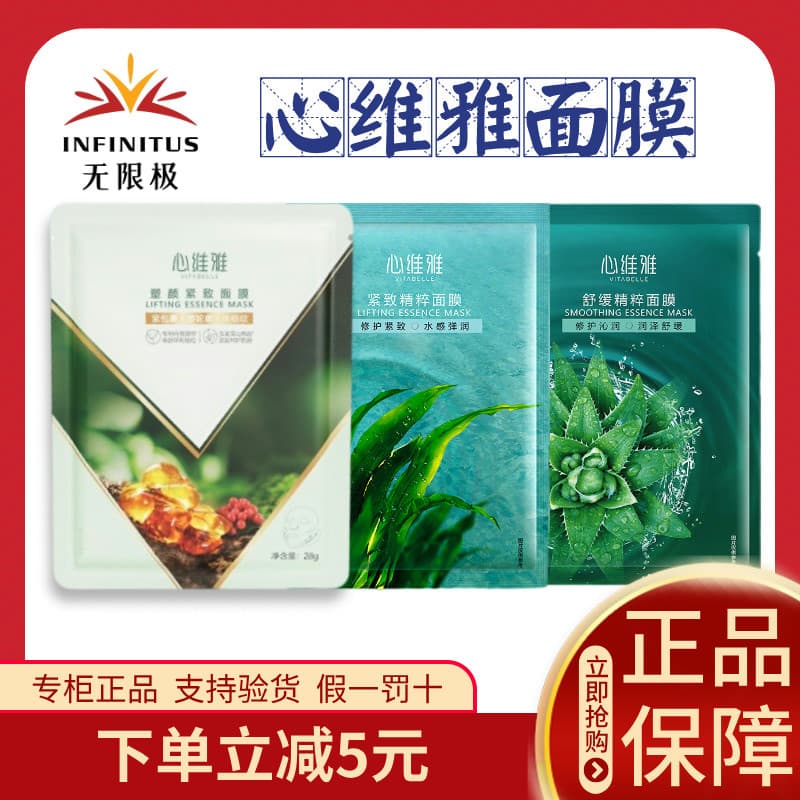 Máscara ilimitada Xinweiya Firming Essence Mask 5 peças hidratante hidratante produto genuíno ilimitado