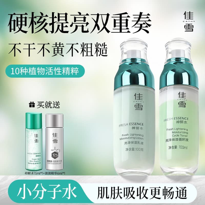 Jiaxueshen Água Doce Brilhante Hidratante Conjunto de Duas Peças Combinação Loção Circulante Loção Hidratante Iluminador