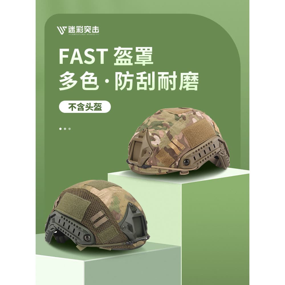 Soldado tático rápido camuflagem capacete capa de pano capa ACU CP AOR1 camuflagem Net ventilador militar modificado cap