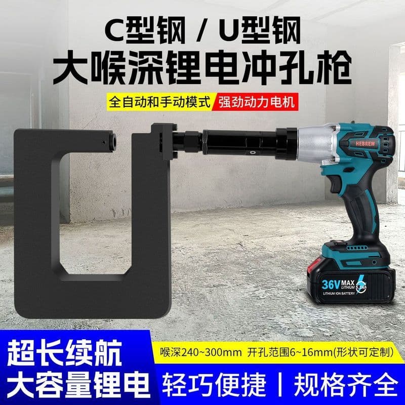 Tecnologia Hubei Chilin Co., Ltd. Máquina de perfuração elétrica de aço tipo C, dispositivo de perfuração grande, bateri