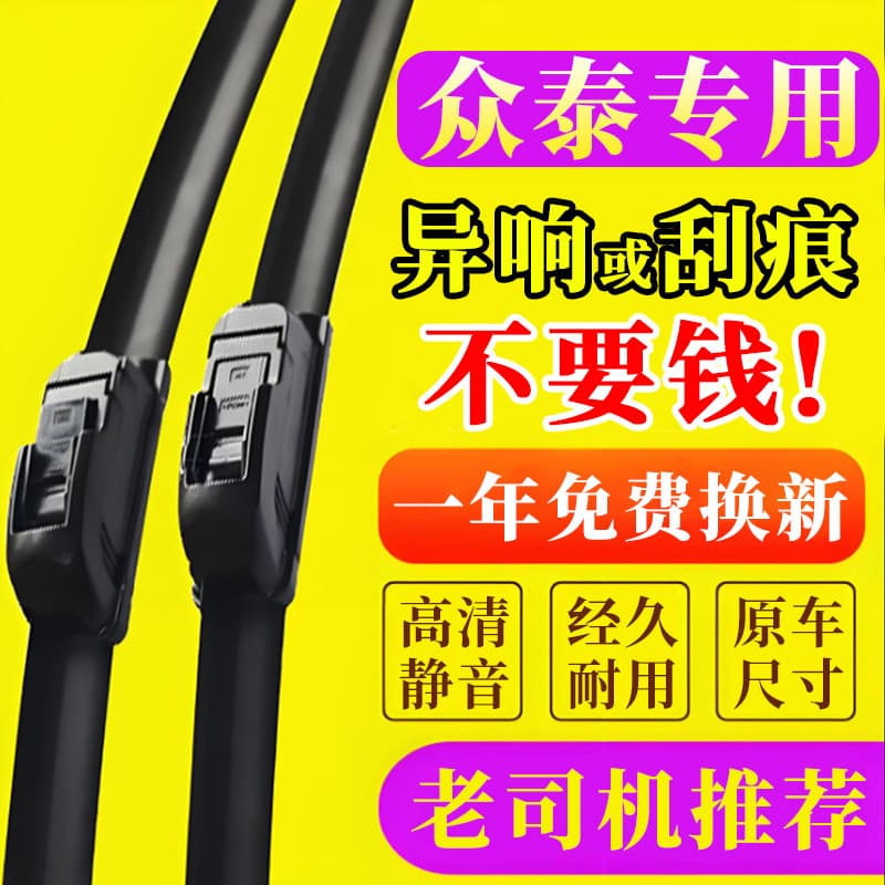 Adequado para Zhongtai T600 lâmina de limpador Original tira de borracha dupla limpador Z300 Z500Z700 Damai X5 SR7SR9