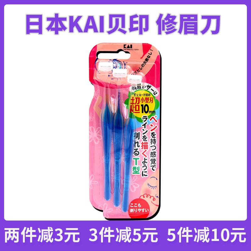 Japão japão kai profissional sobrancelha Trimmer delicado seguro Mini sobrancelha navalha com rede de proteção adequado