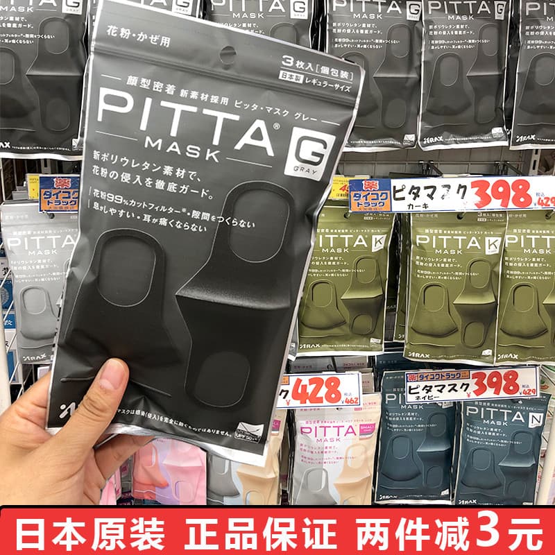 Máscara japonesa autêntica pitta Luhan Zhu Yilong estrela mesmo estilo masculino feminino preto branco cinza estilo mode