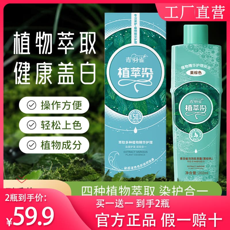 Qingyuque extrato de planta tintura de cabelo tintura de cabelo em casa pode cobrir creme de tintura de cabelo branco lo