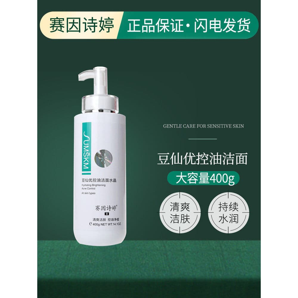 Produtos genuínos do site oficial desde a merda, limpador facial Bean Senyou, limpador facial redutor de óleo, cristal 4